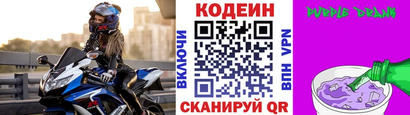 Кодеин Purple Drank  Купить закладки  Киреевск 