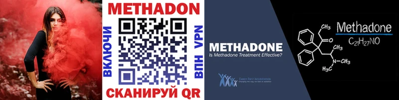 Метадон methadone  Купить закладки  Киреевск 